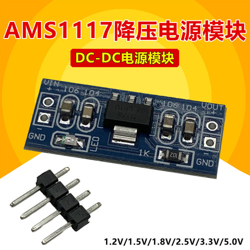 2.5-12V转1.2-5V800mA降压电源DC-DC稳压模块AMS1117 LDO