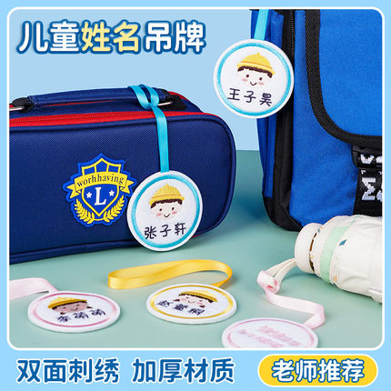 幼儿园儿童书包名字吊牌挂件宝宝入园准备用品挂牌刺绣定制姓名贴