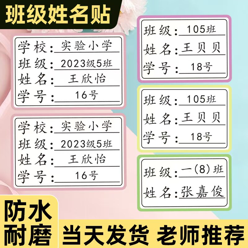 班级姓名贴小学生专用防水防撕图片