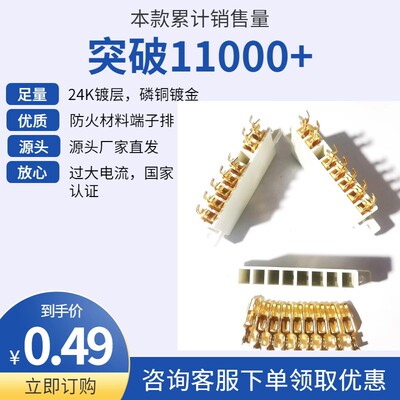 热流道端子排磷铜镀金金手指