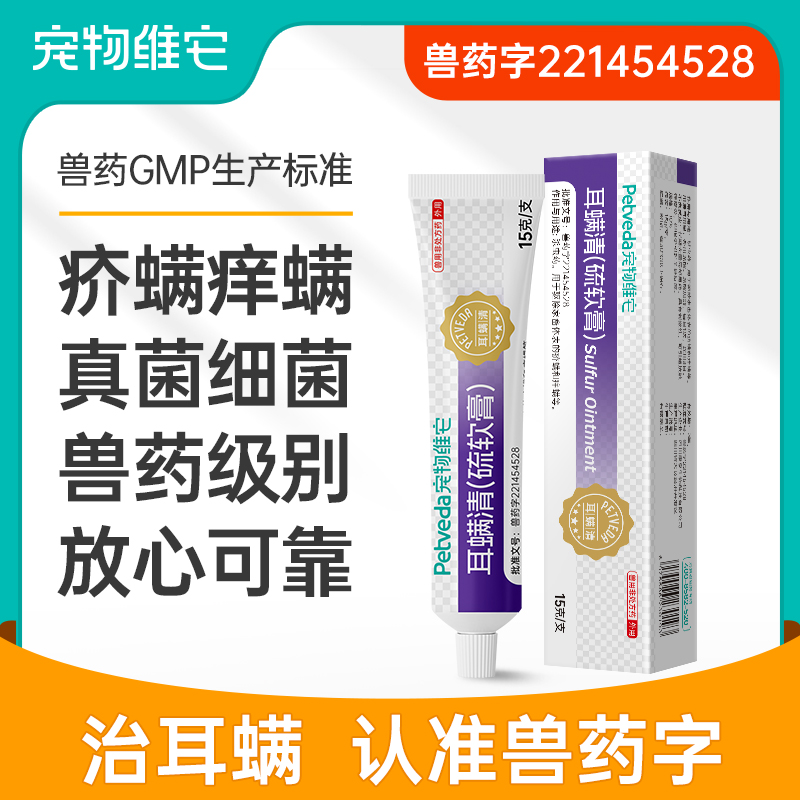 去耳螨猫咪狗狗用耳痒耳臭洗耳水滴耳液洁耳液耳膏耳康耳漂专用药 宠物/宠物食品及用品 猫眼/耳/口/鼻疾病药品 原图主图