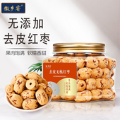 新品 新疆灰枣去皮去核红枣无核虎皮枣煮粥网红即食零食