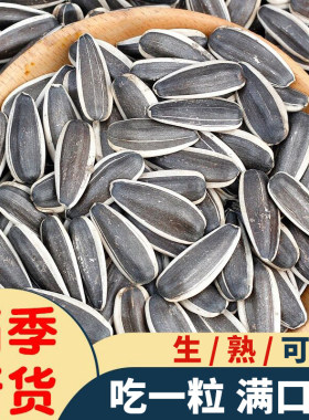 25年新货内蒙古363原味熟瓜子大