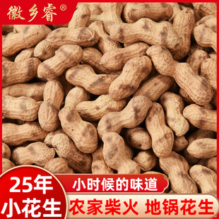 2025新货铁锅小珍珠炒花生原味小花生炒熟柴火香酥花生无添加零食