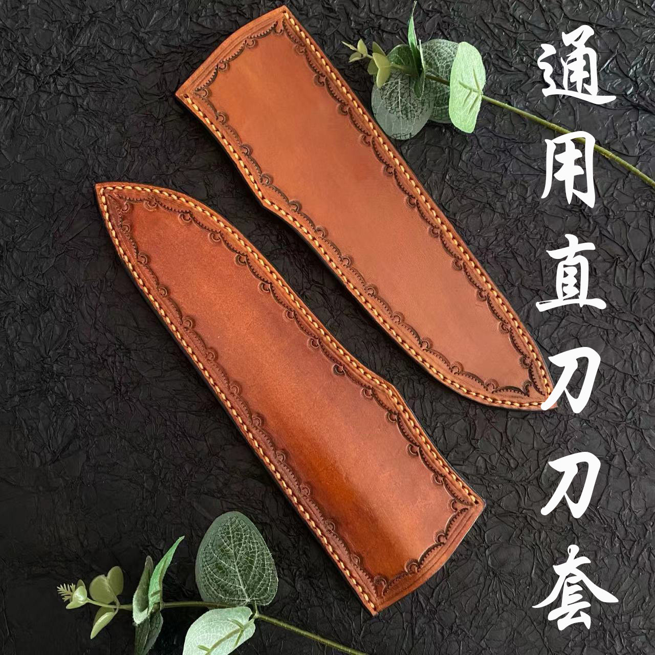刀套加厚新款保护套刀鞘刀套植鞣雕刻牛皮纯手工制作直刀通用刀套