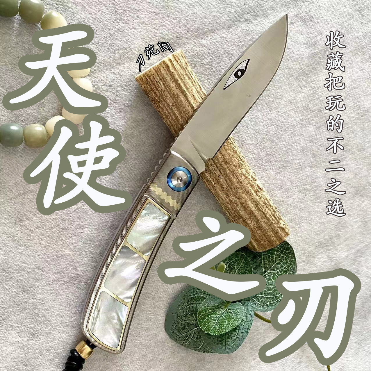 一级天然贝壳精美手工制作折刀户外露营收藏把玩随身便携小刀