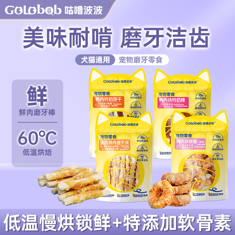 咕噜波波宠物零食猫咪零食狗零食通用多种减少牙结石口味磨牙洁齿