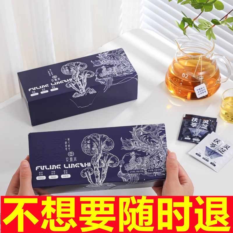 茯苓银荷茶艾茹水清常便通气养颜依生七悦女湿气爱脾胃睡眠差正品