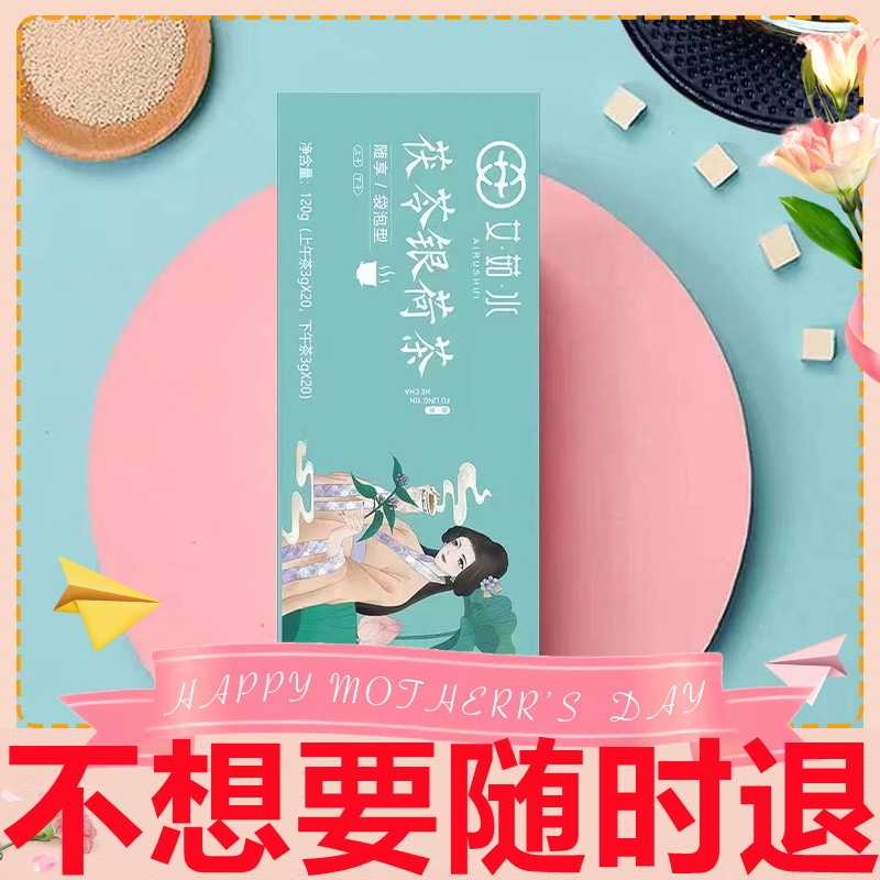 茯苓银荷茶壵艾茹水祛诗排读清肠便通气养颜依生七悦女伏如包湿爱