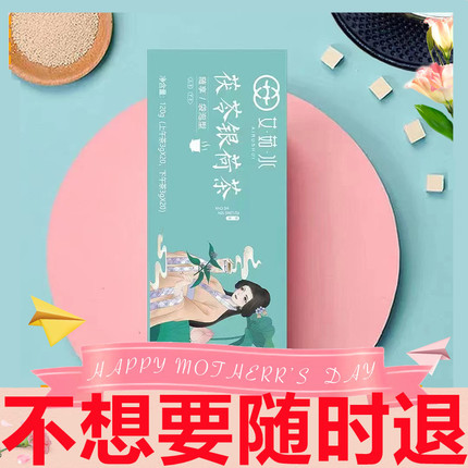 茯苓银荷茶艾茹水祛诗排读清唱便通气养颜依生七悦艾女伏如包湿爱