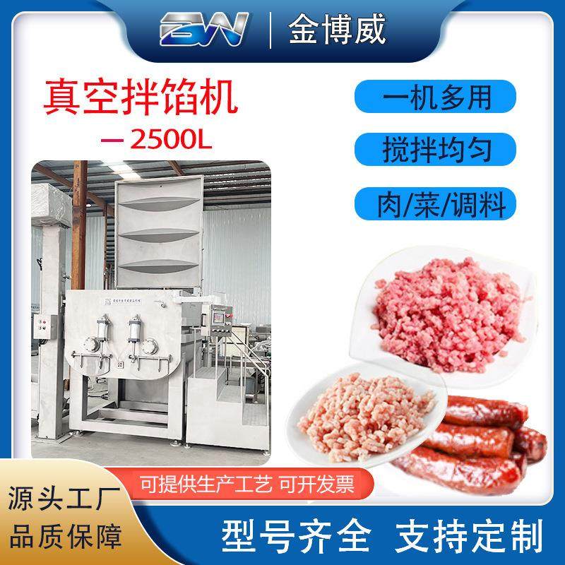 2500L大型商用全自动真空拌馅机肉丸真空拌馅机猪肉牛肉馅拌设备,清洗/食品/商业设备,肉制品加工设备,淘宝优惠券,粉丝福利购,淘宝优惠卷