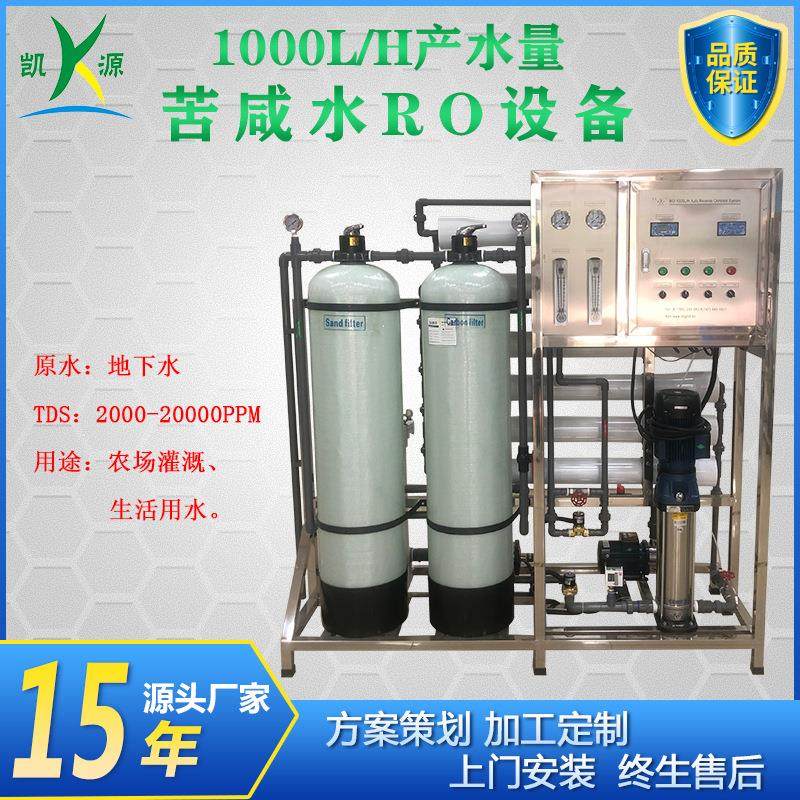 反渗透苦咸水设备高盐地区地下水处理进水装置工业废水中水处理,厨房电器,商用净水设备,淘宝优惠券,粉丝福利购,淘宝优惠卷