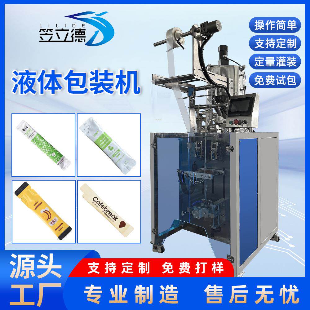 全自动异形袋漱口水包装机防潮包背封条状圆角蜂蜜秋梨膏灌装