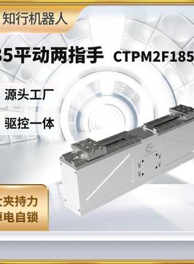 伺服电动夹爪平行两指力控微型机器人柔性工业电夹爪夹具CTPM2F18