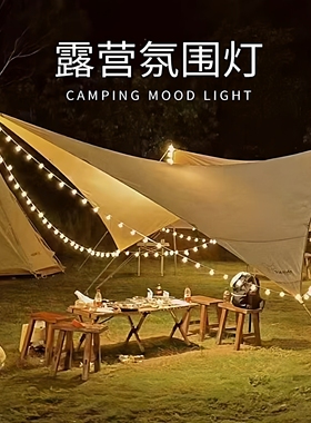 露营氛围灯天幕帐篷装饰营地户外太阳能灯串led星星灯小彩灯串灯