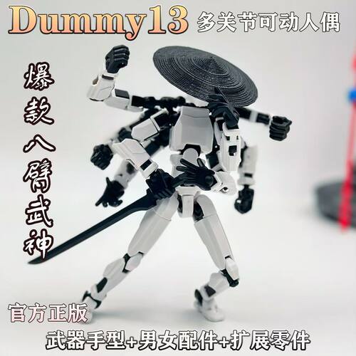 磁吸款虚拟八臂战神玩具