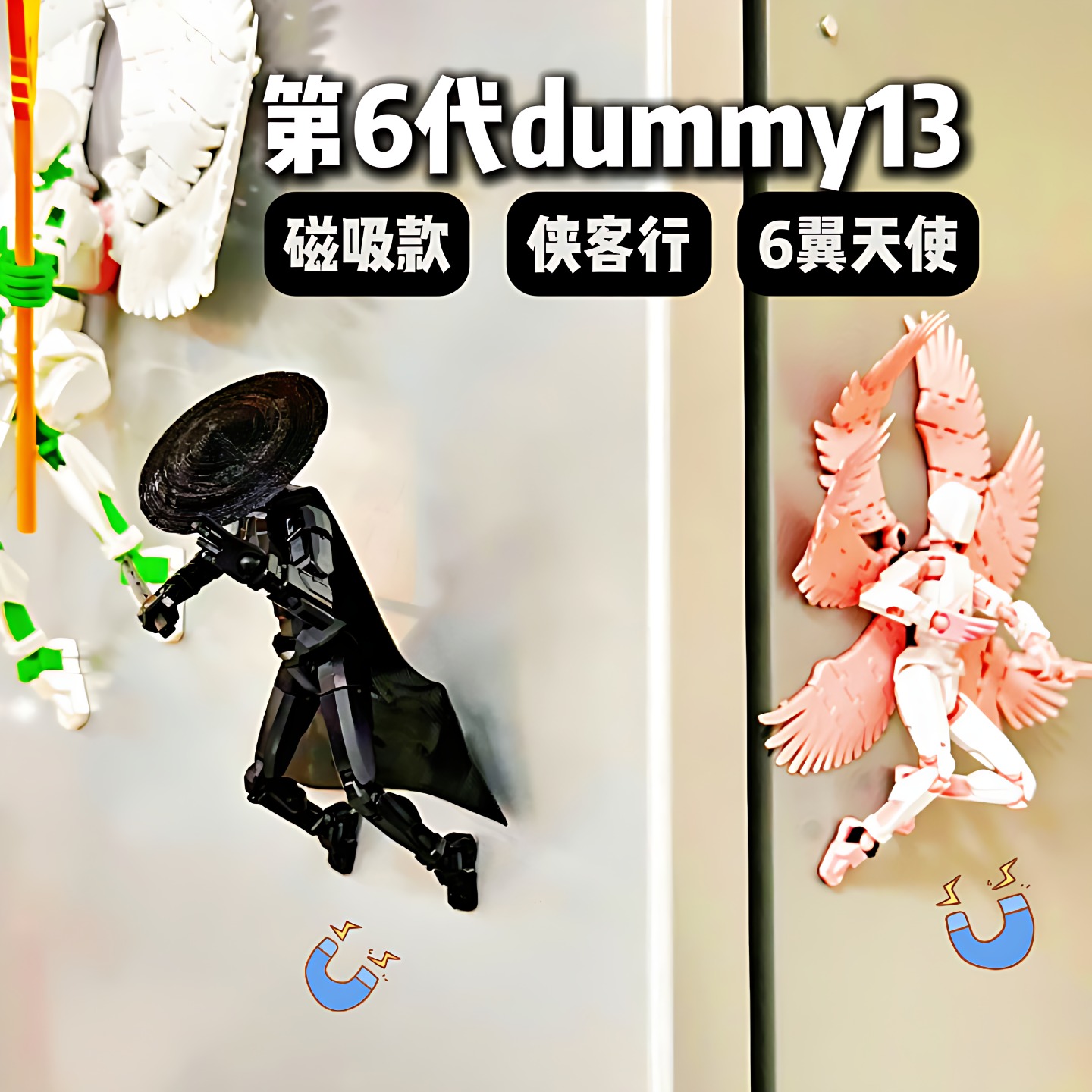 第六代磁吸多关节拼装人偶