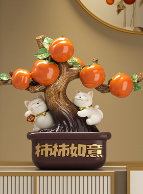 柿柿如意招财猫桌面摆件客厅电视柜玄关装饰家居好物乔迁新居礼品