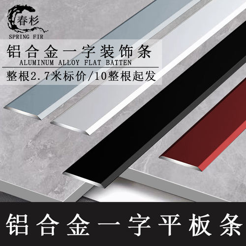 铝合金一字平板条背景墙吊顶装饰