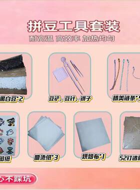 拼豆豆手工全套工具材料包立体高品质融合豆女孩 网红diy玩具套装