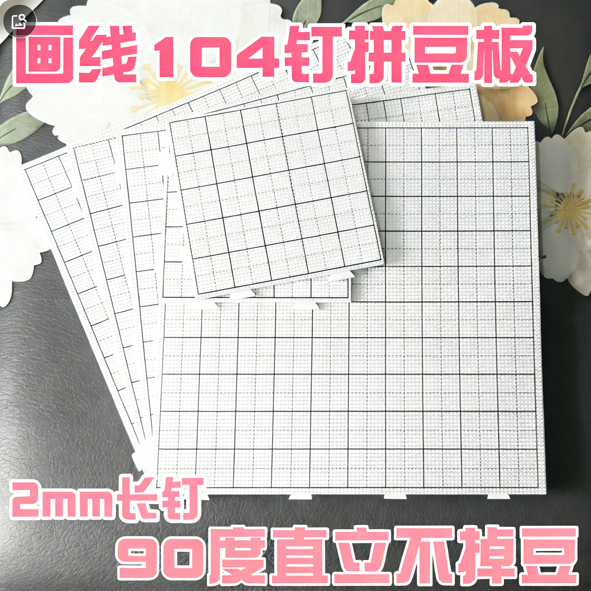 画线拼豆底板2.6mm拼豆板52钉104钉特大号拼板加长加厚耐高温底板