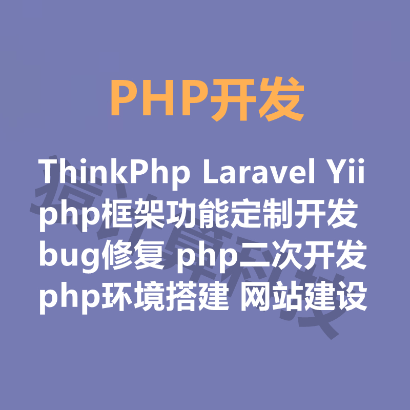 php二次开发api接口对接 代码修改 php小程序软件开发