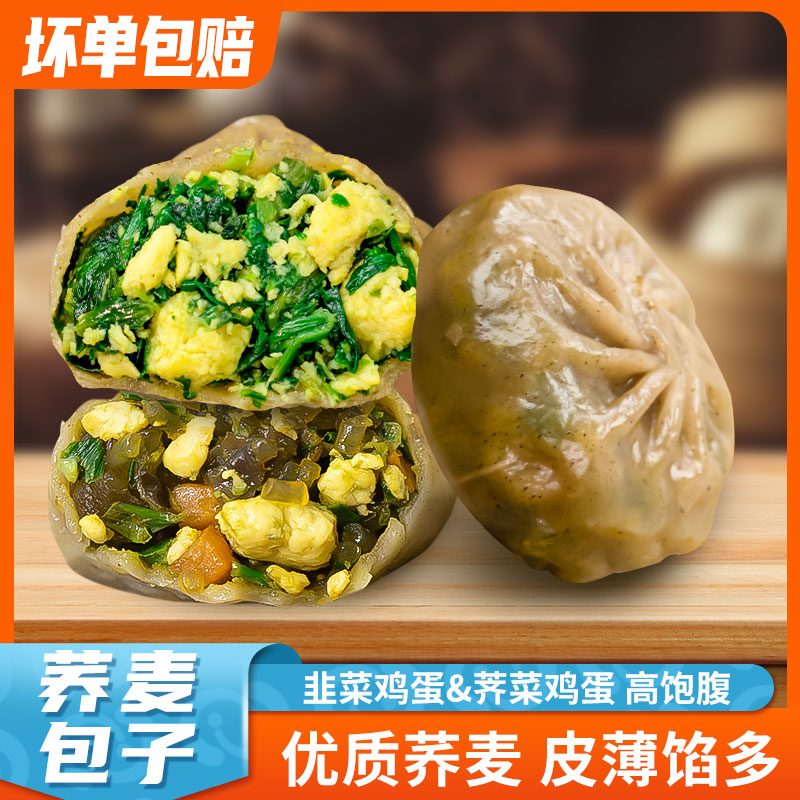 荞麦包子小笼包代餐早餐半成品
