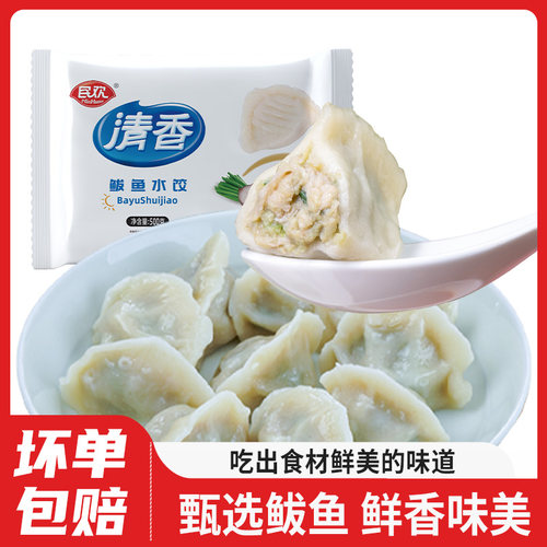 山东口味鲅鱼水饺速冻食品500g