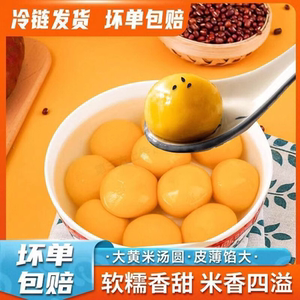 大黄米黑芝麻汤圆200g*3袋（每袋约10个）