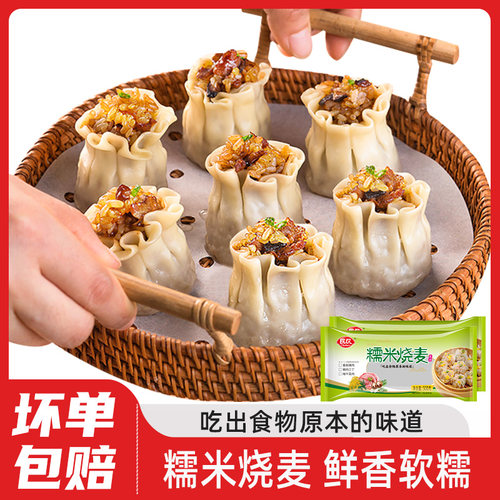 糯米烧麦民欢早餐半成品