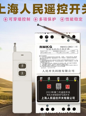 380V水泵远程遥控器三相电缺相保护无线遥控开关浇地抽水控制器1