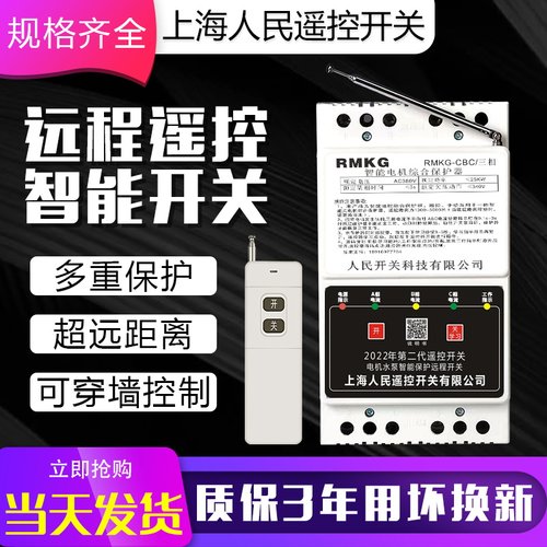 三相电机遥控开关380v遥控开关