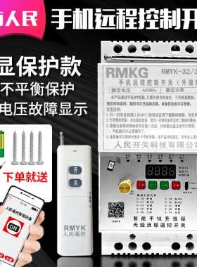 手机app远程遥控开关三相水泵缺相遥控220/380v增氧机保护器灌溉