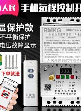 手机远程遥控开关三年质保