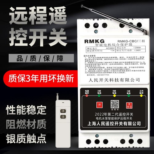 380V远程遥控开关浇地灌溉抽水