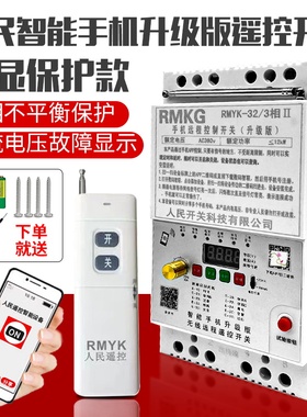 手机app水泵远程控制开关220V380V智能无线三相增氧机电机遥控器