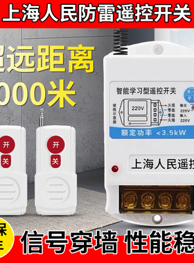 人民遥控遥控开关无线遥控220V380V远程大功率抽水泵遥控器电源