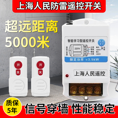 人民遥控遥控开关无线遥控220V380V远程大功率抽水泵遥控器电源