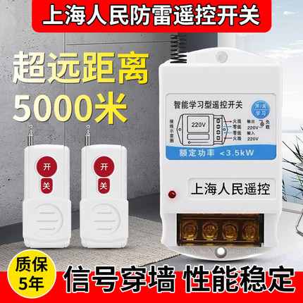 人民遥控遥控开关无线遥控220V380V远程大功率抽水泵遥控器电源