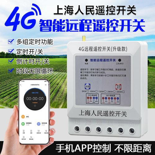 220V380V三相手机远程控制器
