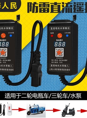 电动车抽水机无线遥控抽水泵遥控器通用12v48v60v72v远程遥控开关