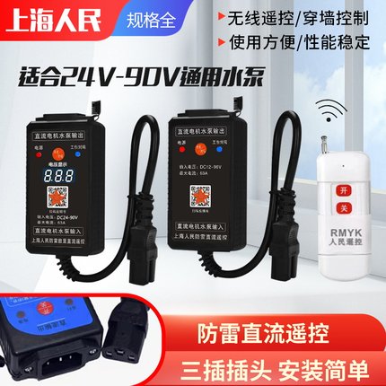 灌溉车直流水泵遥控开关DC12V-90V大功率家用电动车遥控遥控器