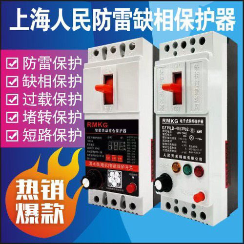 水泵电机缺相保护器三相电开关电动机综合控制器380V漏电断路器