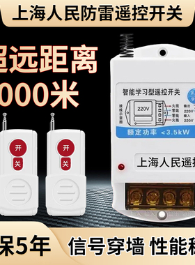 水泵遥控开关220V380V智能控制远程无线大功率工业设备遥控器开关