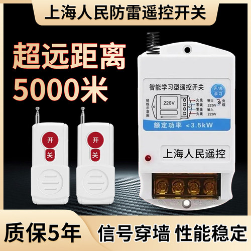 遥控开关质保5年远程遥控器