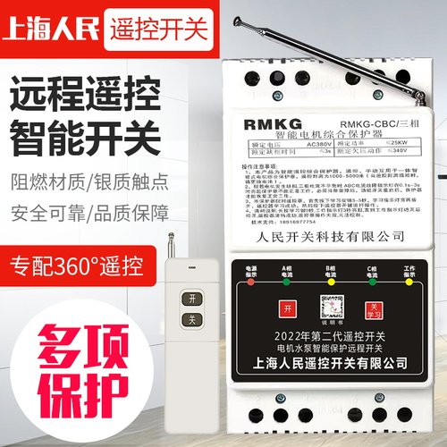 三相水泵遥控开关380v遥控开关