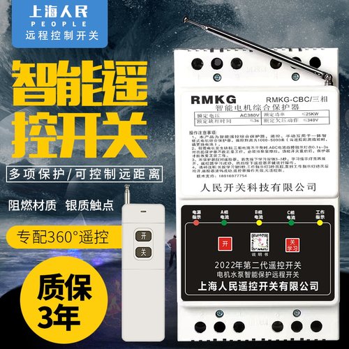 三相水泵智能控制器380遥控开关