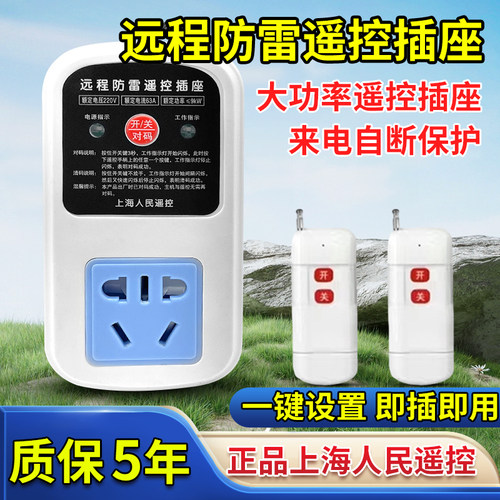 家用电器遥控开关220v远程控制器