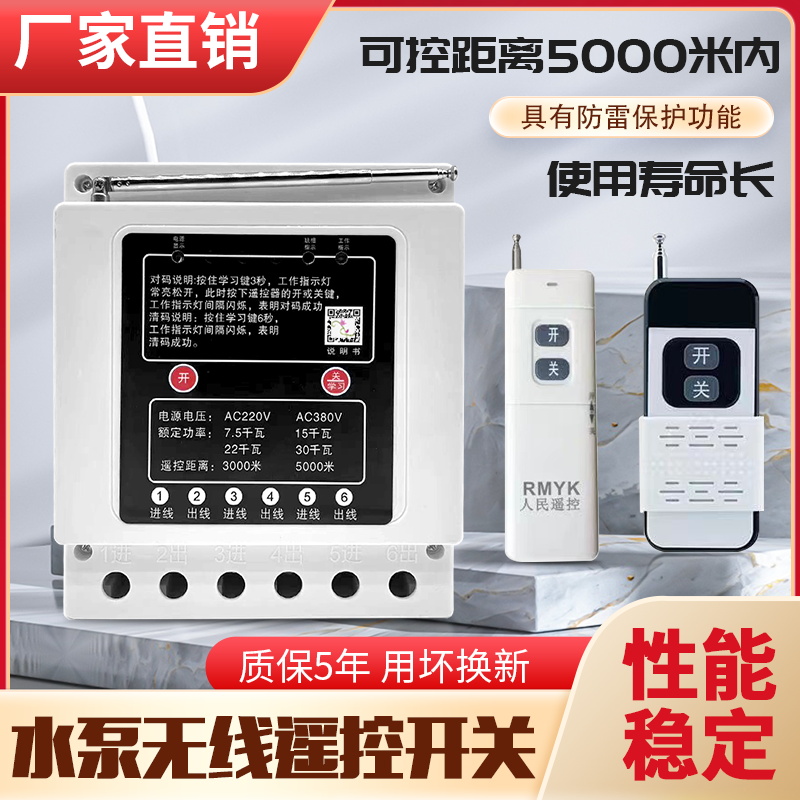 380v无线遥控三相三相电遥控开关