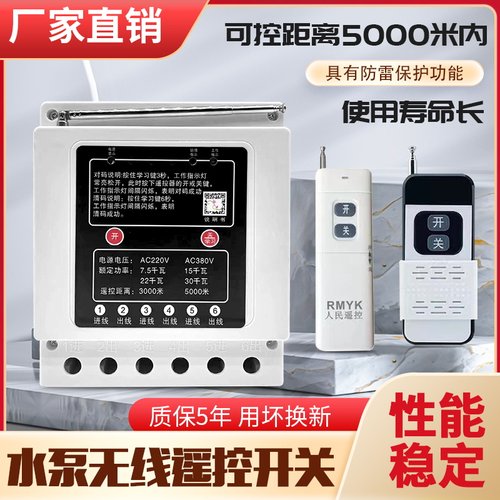 380v无线遥控三相三相电遥控开关